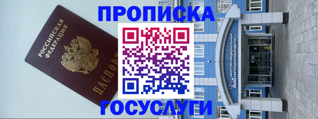 прописка для военкомата в Алатыре