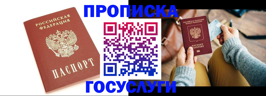 прописка регистрация в Алатыре